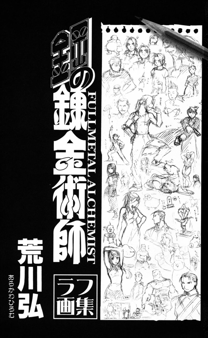 Otaku Gallery  / Art Books / Full Metal Alchemist - Sketch Artbook / 003.jpg